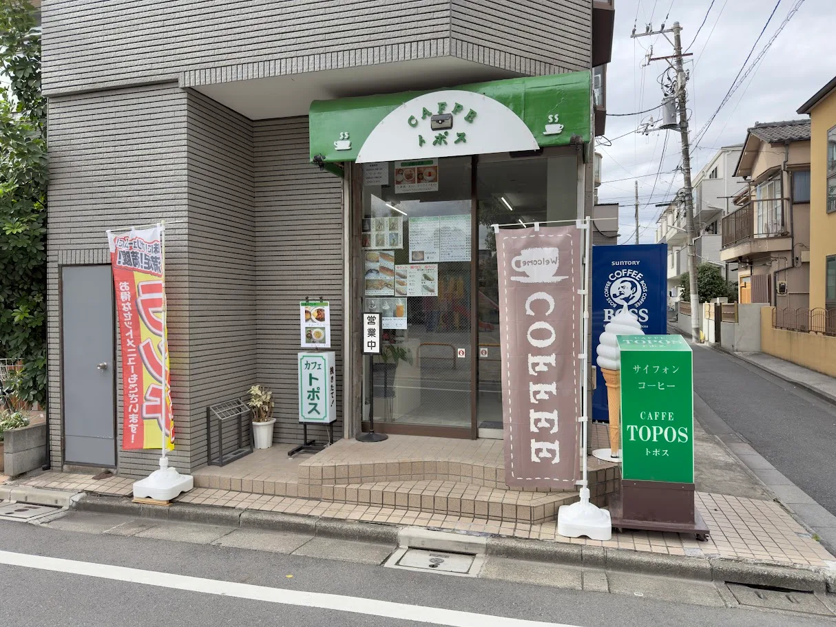 カフェ トポス